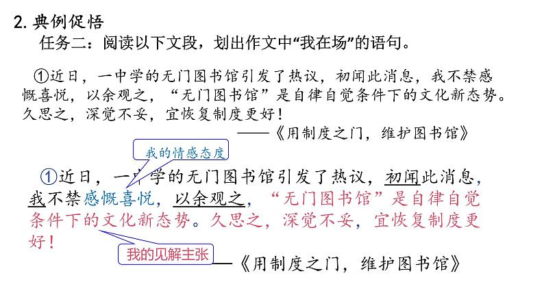 2024届高考语文复习：写出作文的“有我”之境 课件第8页