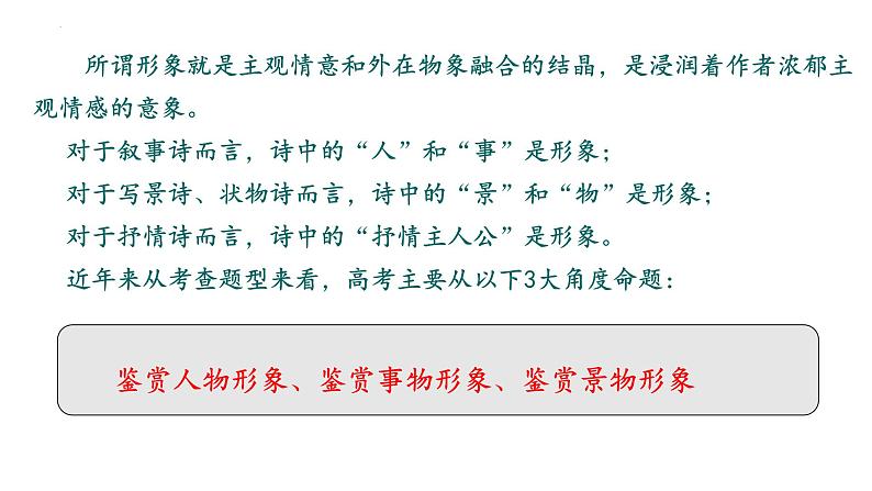 2024届高考语文复习：古代诗歌鉴赏之人物、事物、景物形象  课件第3页