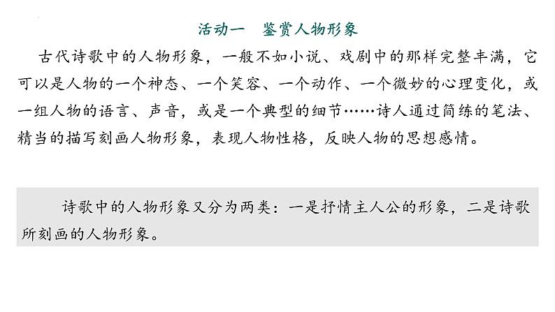 2024届高考语文复习：古代诗歌鉴赏之人物、事物、景物形象  课件第7页