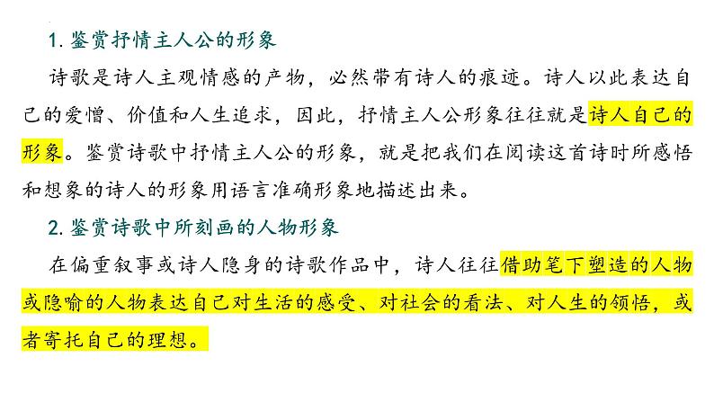 2024届高考语文复习：古代诗歌鉴赏之人物、事物、景物形象  课件第8页