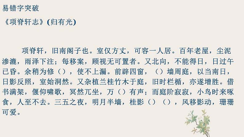 2024届高考语文复习：古诗文理解性默写 课件第1页