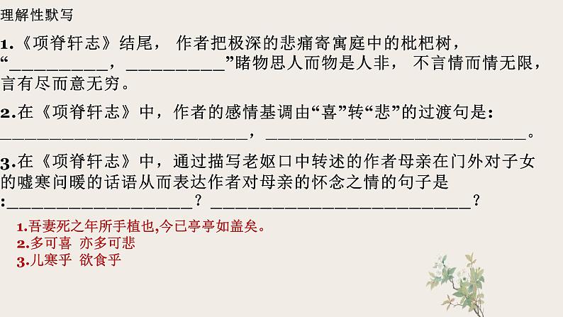 2024届高考语文复习：古诗文理解性默写 课件第4页