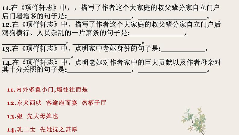 2024届高考语文复习：古诗文理解性默写 课件第7页