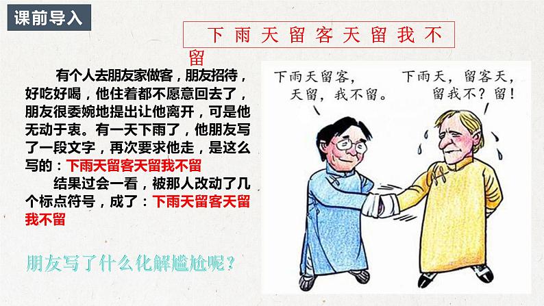 2024届高考语文复习：文言文断句 课件02