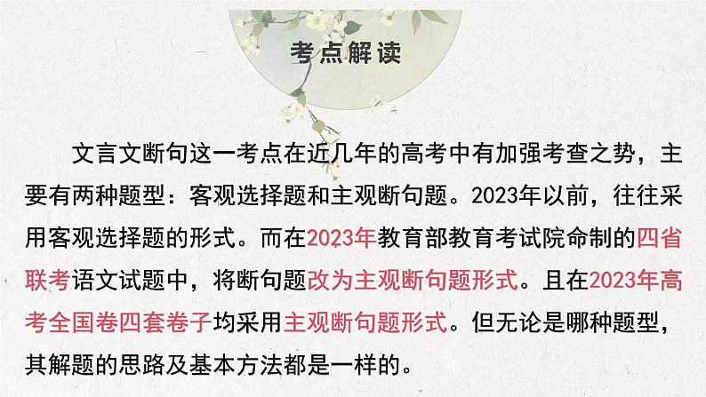 2024届高考语文复习：文言文断句 课件08