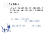 2024届高考语文一轮复习专项：诗歌鉴赏之表现手法  课件
