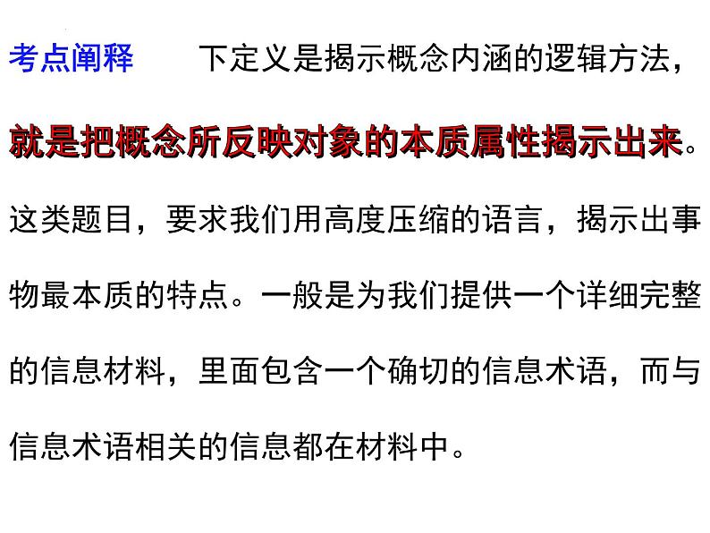 高中 语文 高考专区下定义课件第2页