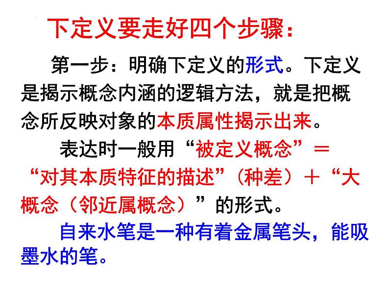 高中 语文 高考专区下定义课件第4页