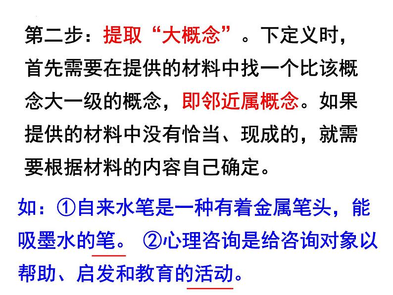 高中 语文 高考专区下定义课件第5页