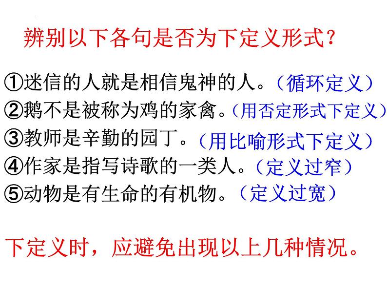 高中 语文 高考专区下定义课件第7页