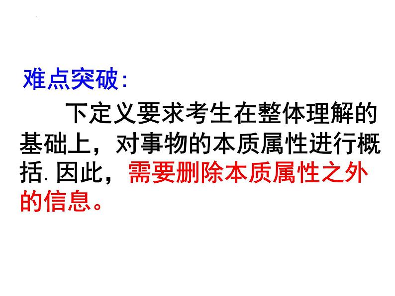 高中 语文 高考专区下定义课件第8页