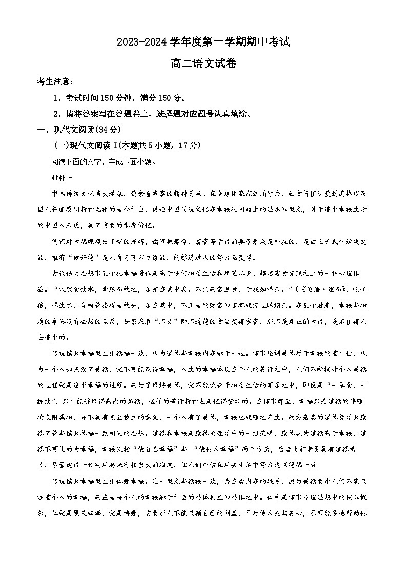 江苏省无锡市太湖高级中学2023-2024学年高二上学期期中语文试题（Word版附解析）01