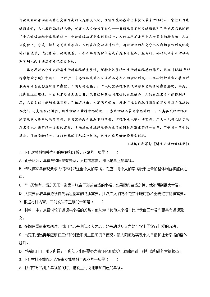 江苏省无锡市太湖高级中学2023-2024学年高二上学期期中语文试题（Word版附解析）03