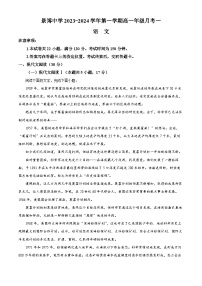 宁夏银川市贺兰县景博中学2023-2024学年高一上学期第一次月考语文试题（Word版附解析）