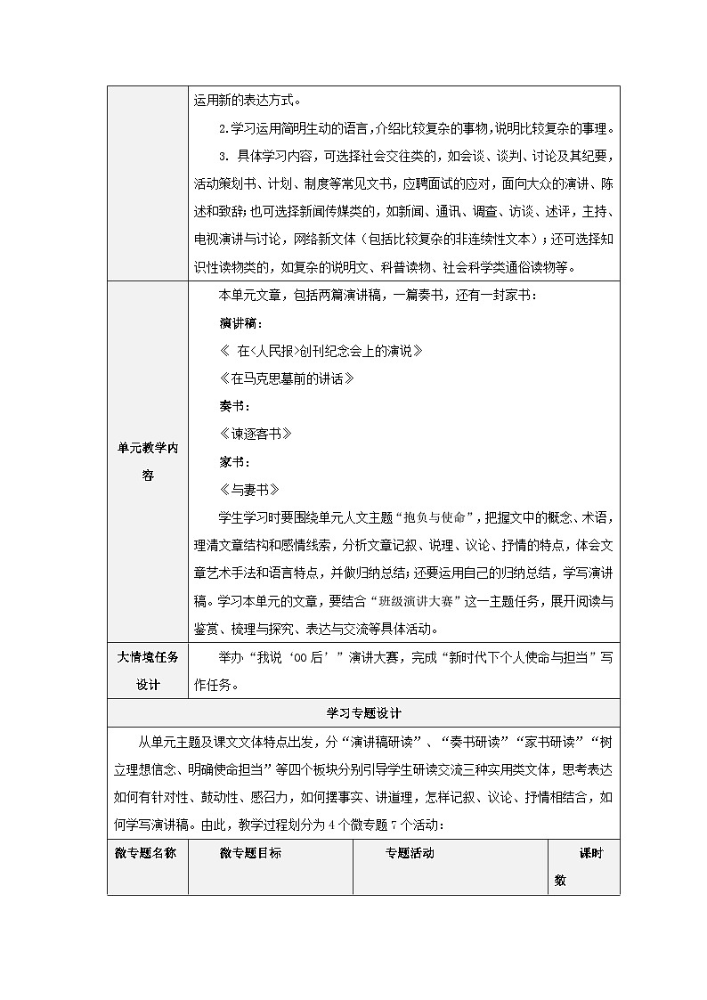 必修下 第五单元大单元教学设计02