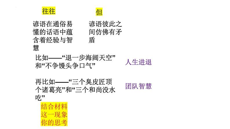 2023届四省联考“谚语看似矛盾”的作文讲评 课件第5页