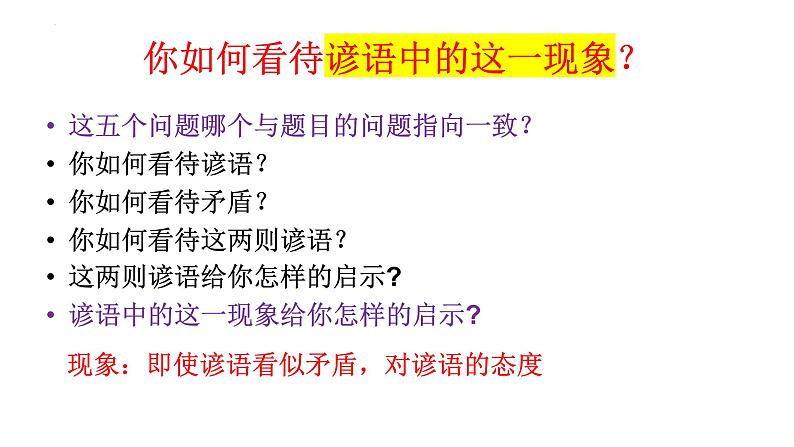 2023届四省联考“谚语看似矛盾”的作文讲评 课件第6页