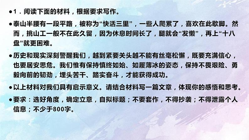 2024高考作文预测：慎重如始，不畏艰险 课件第2页