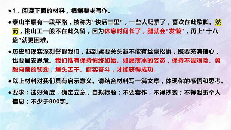 2024高考作文预测：慎重如始，不畏艰险 课件第3页