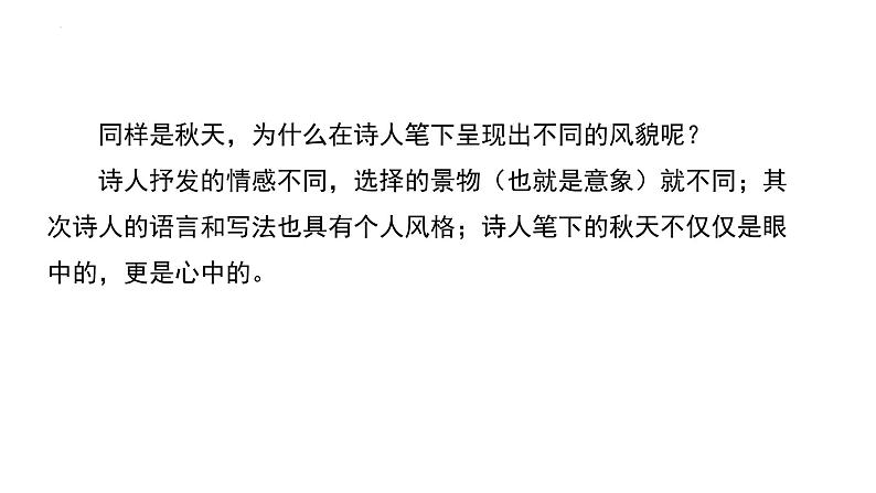 2024届高考语文一轮复习写作专项复习：考场作文诗歌的引用技巧  课件08