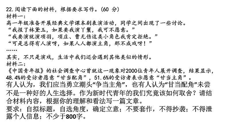 2024届高考作文讲评：主角和配角 课件第1页