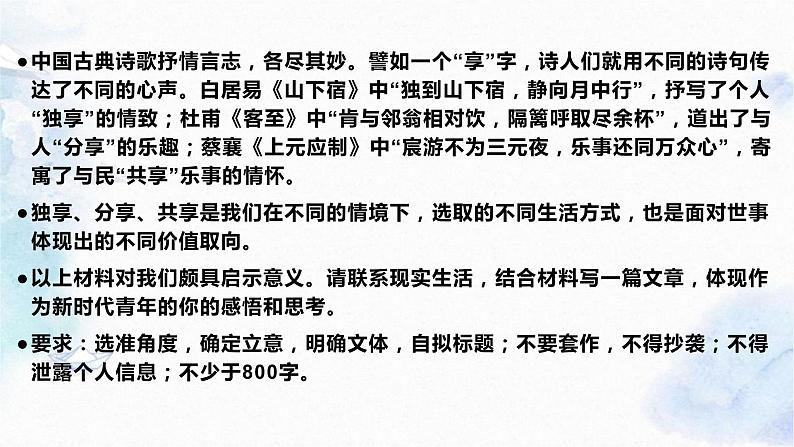 2024届高考作文预测：独享·分享·共享  课件02