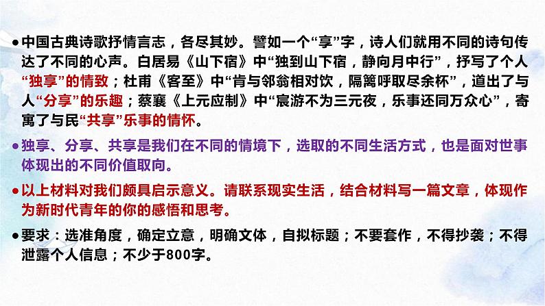 2024届高考作文预测：独享·分享·共享  课件03