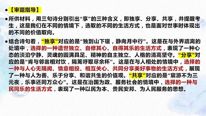 2024届高考作文预测：独享·分享·共享  课件04