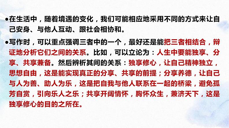 2024届高考作文预测：独享·分享·共享  课件05