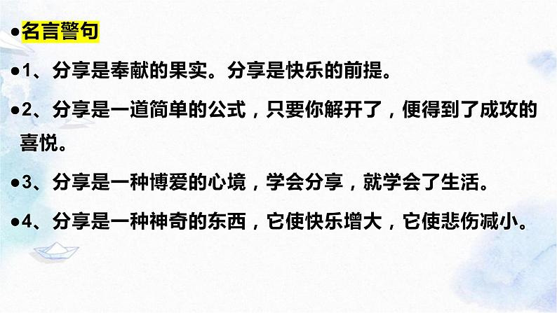 2024届高考作文预测：独享·分享·共享  课件07