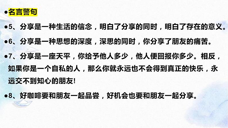 2024届高考作文预测：独享·分享·共享  课件08