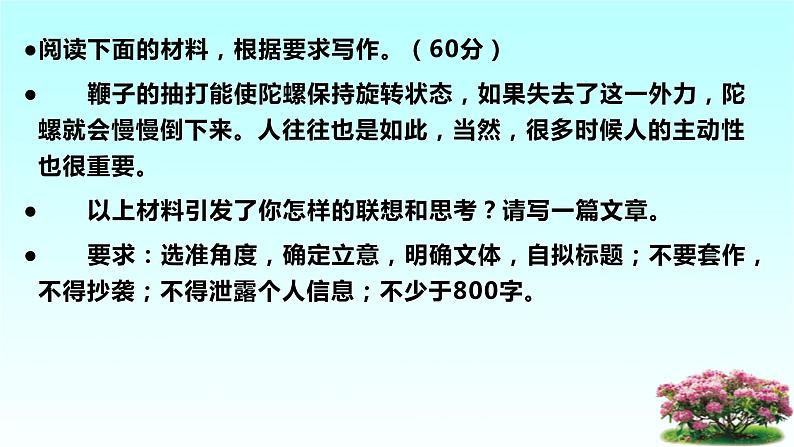 2024届高考作文预测及导写：内修与外力 课件3第2页