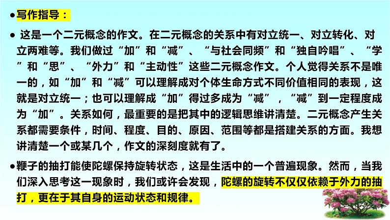 2024届高考作文预测及导写：内修与外力 课件3第3页