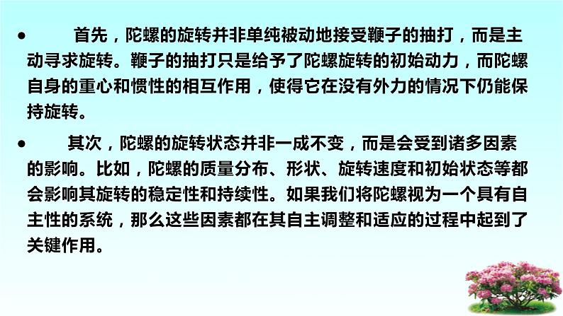 2024届高考作文预测及导写：内修与外力 课件3第4页