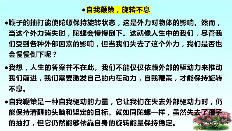 2024届高考作文预测及导写：内修与外力 课件3第7页