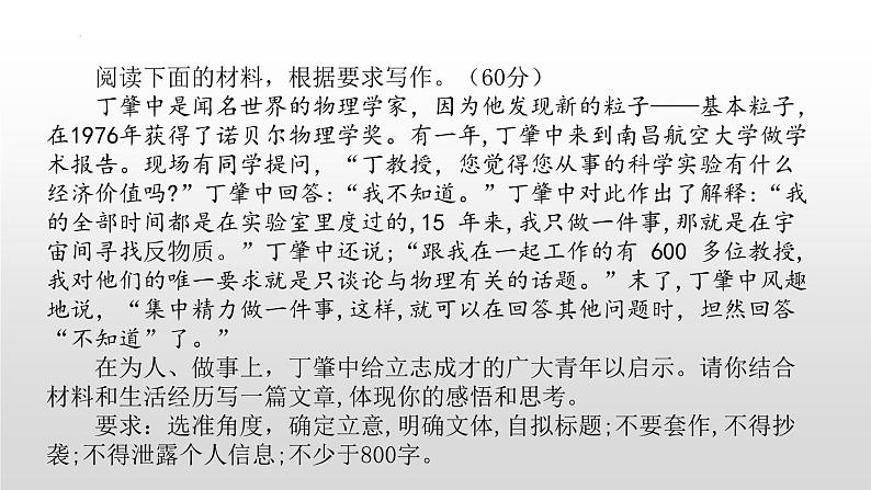 2024届陕西省高三11月作文联考：专注与谦卑 课件第2页