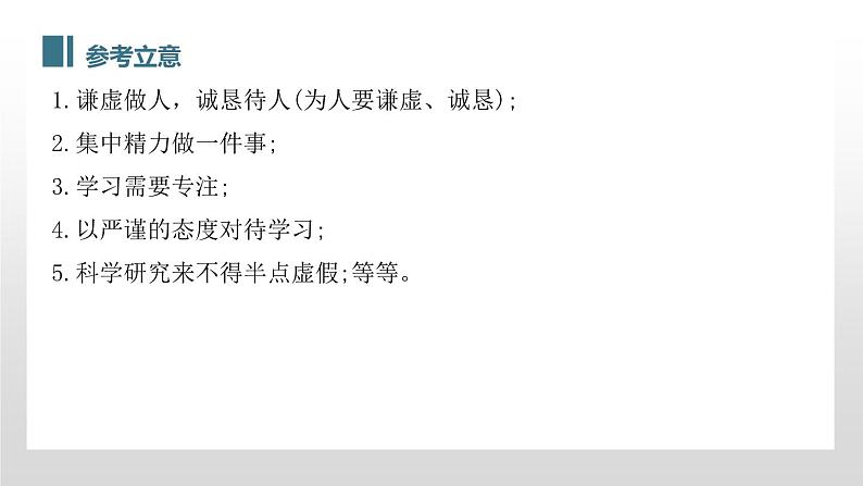 2024届陕西省高三11月作文联考：专注与谦卑 课件第4页