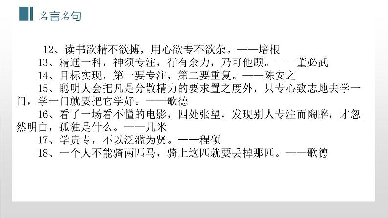 2024届陕西省高三11月作文联考：专注与谦卑 课件第8页