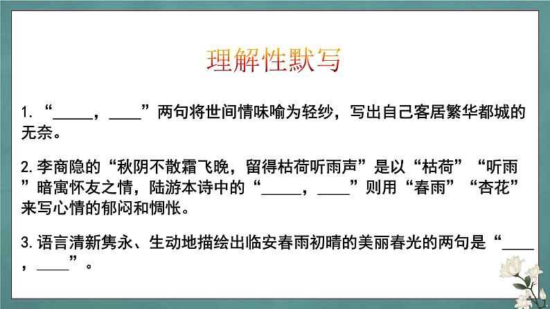 2024届高考理解性默写精选篇目版 课件第3页