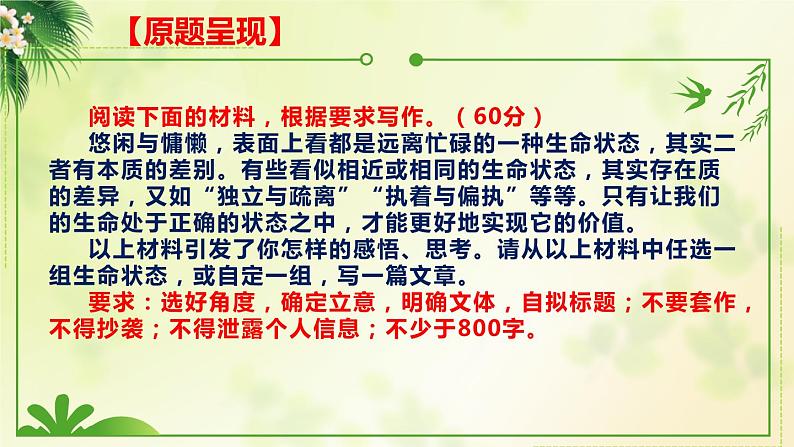 2024届高考模拟作文“悠闲与慵懒、独立与疏离、执着与偏执”讲评课件第2页