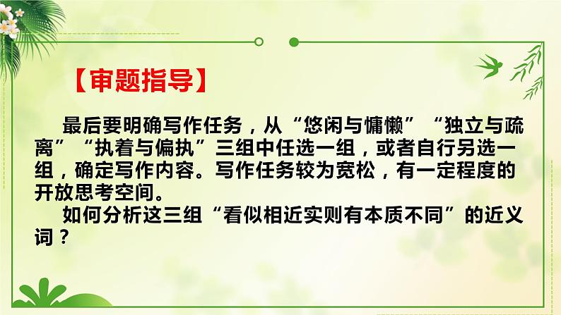 2024届高考模拟作文“悠闲与慵懒、独立与疏离、执着与偏执”讲评课件第4页