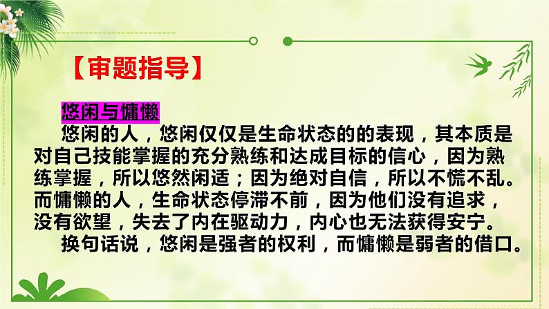 2024届高考模拟作文“悠闲与慵懒、独立与疏离、执着与偏执”讲评课件第5页
