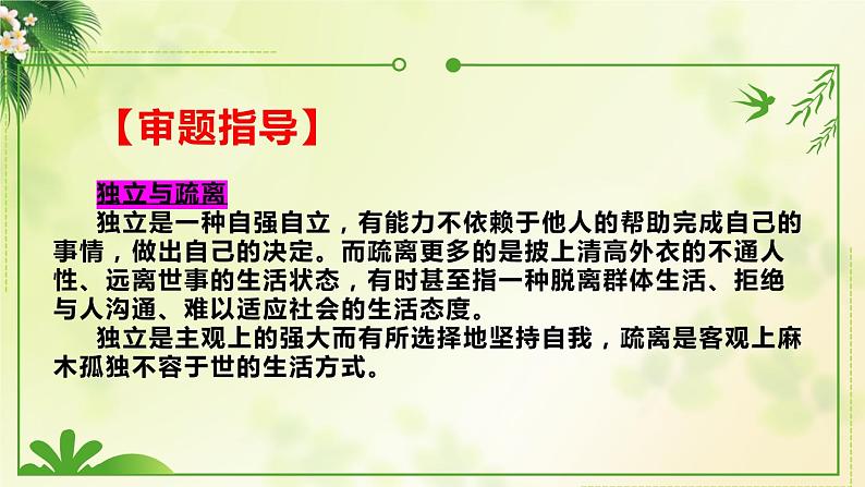2024届高考模拟作文“悠闲与慵懒、独立与疏离、执着与偏执”讲评课件第6页