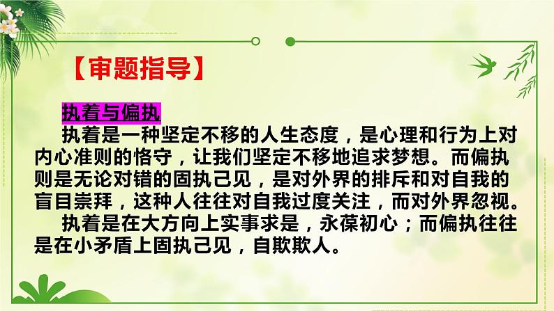 2024届高考模拟作文“悠闲与慵懒、独立与疏离、执着与偏执”讲评课件第7页