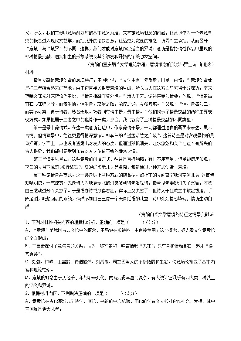 四川省成都外国语学校2023-2024学年高一上学期期中语文试题（Word版附答案）02