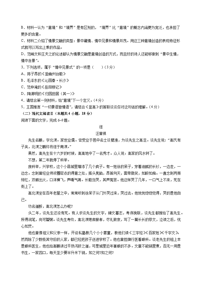 四川省成都外国语学校2023-2024学年高一上学期期中语文试题（Word版附答案）03