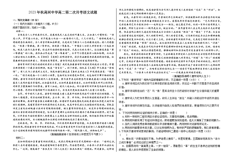 安徽省安庆市怀宁县高河中学2023—2024学年高二上学期第二次月考语文试题01