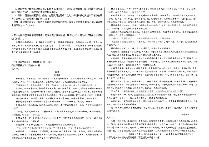 安徽省安庆市怀宁县高河中学2023—2024学年高二上学期第二次月考语文试题02