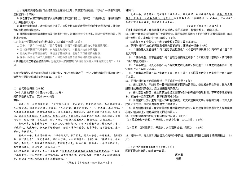 安徽省安庆市怀宁县高河中学2023—2024学年高二上学期第二次月考语文试题03