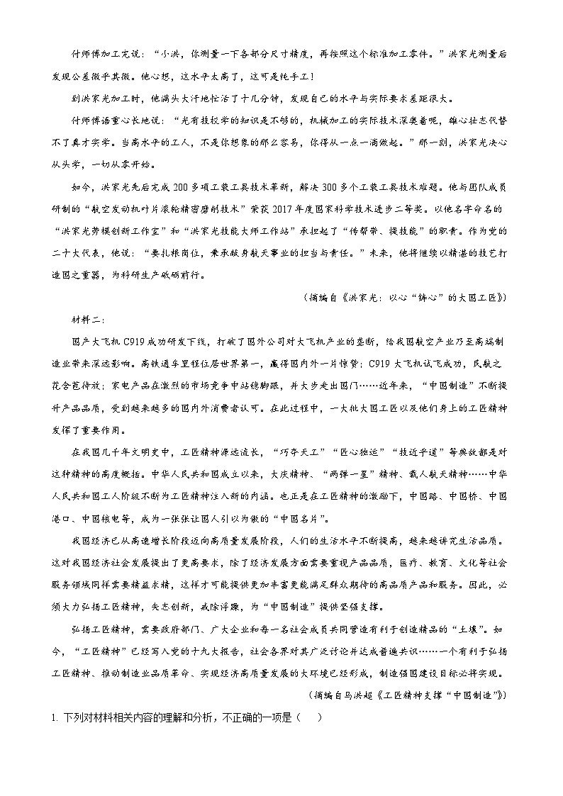浙江省杭州市钱塘联盟2023-2024学年高一上学期期中联考语文试题（Word版附解析）02